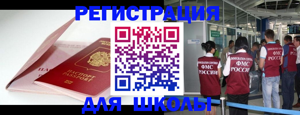 прописка в Новокузнецке